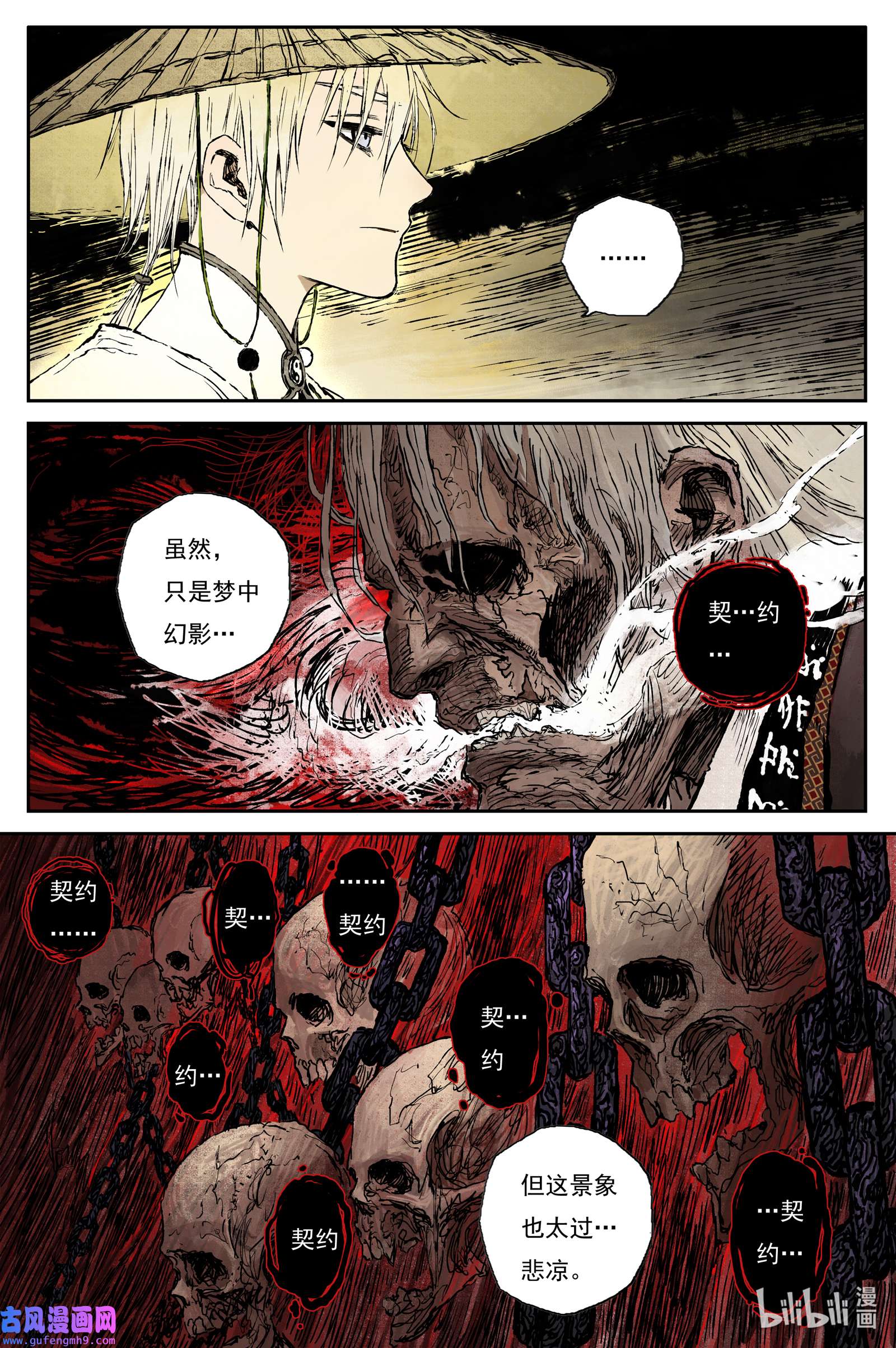 灵墟游记44 麟陨篇 麟梦（下）