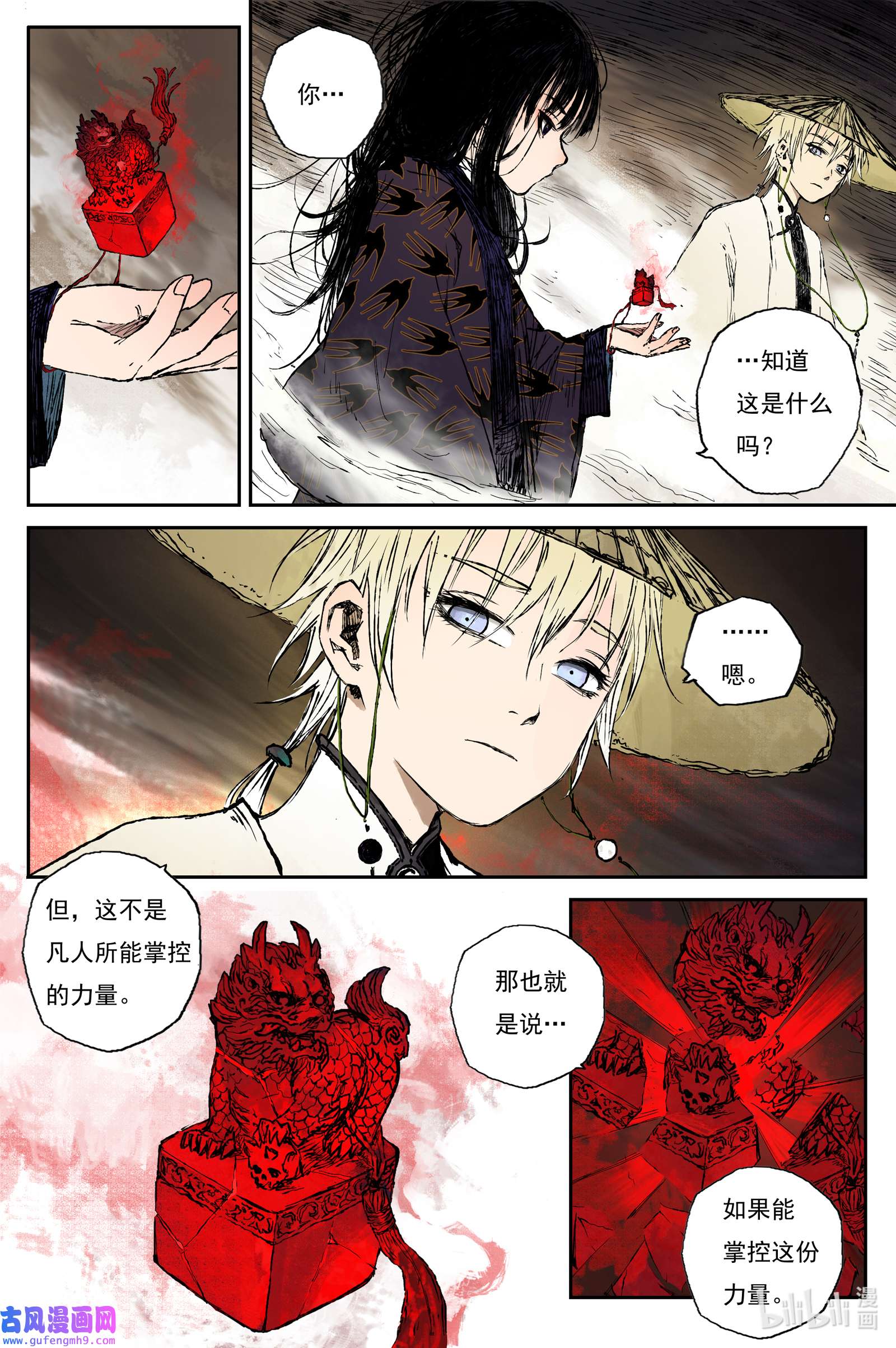 灵墟游记44 麟陨篇 麟梦（下）