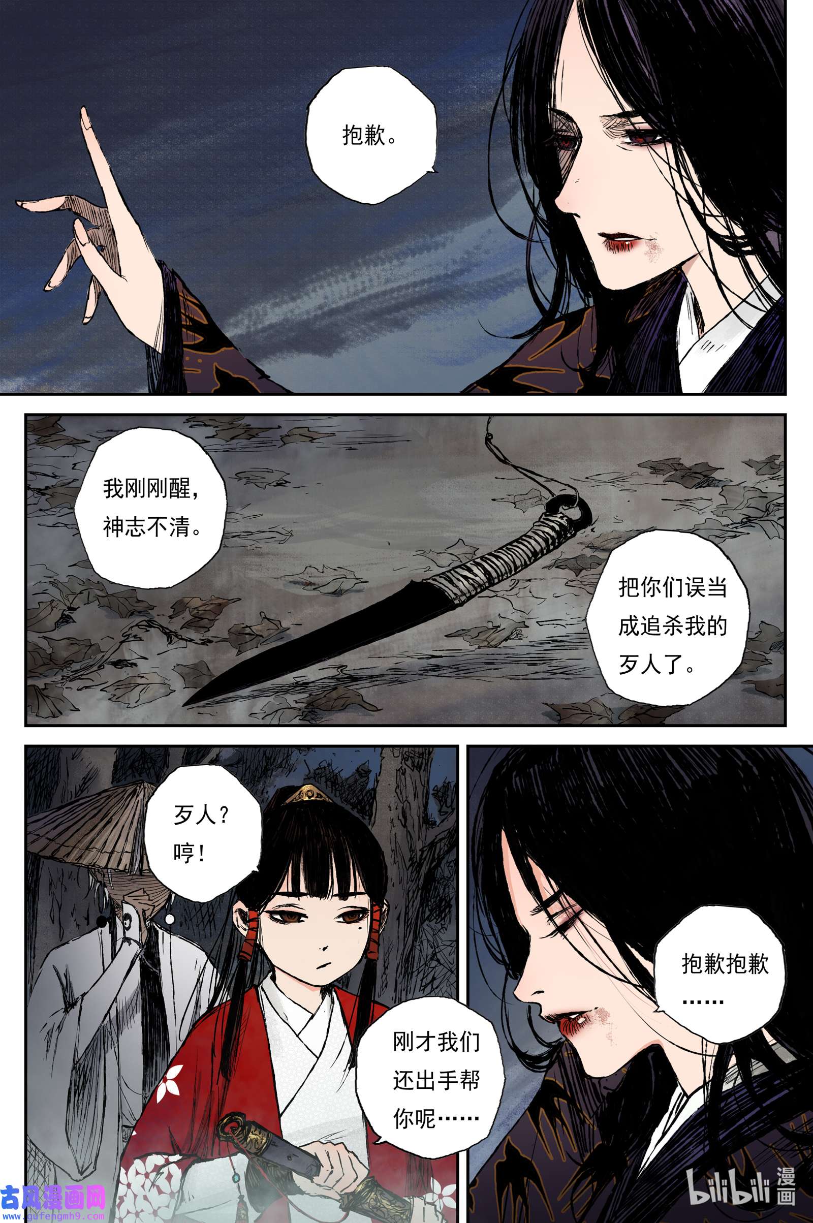 灵墟游记45 麟陨篇 晨曦（上）