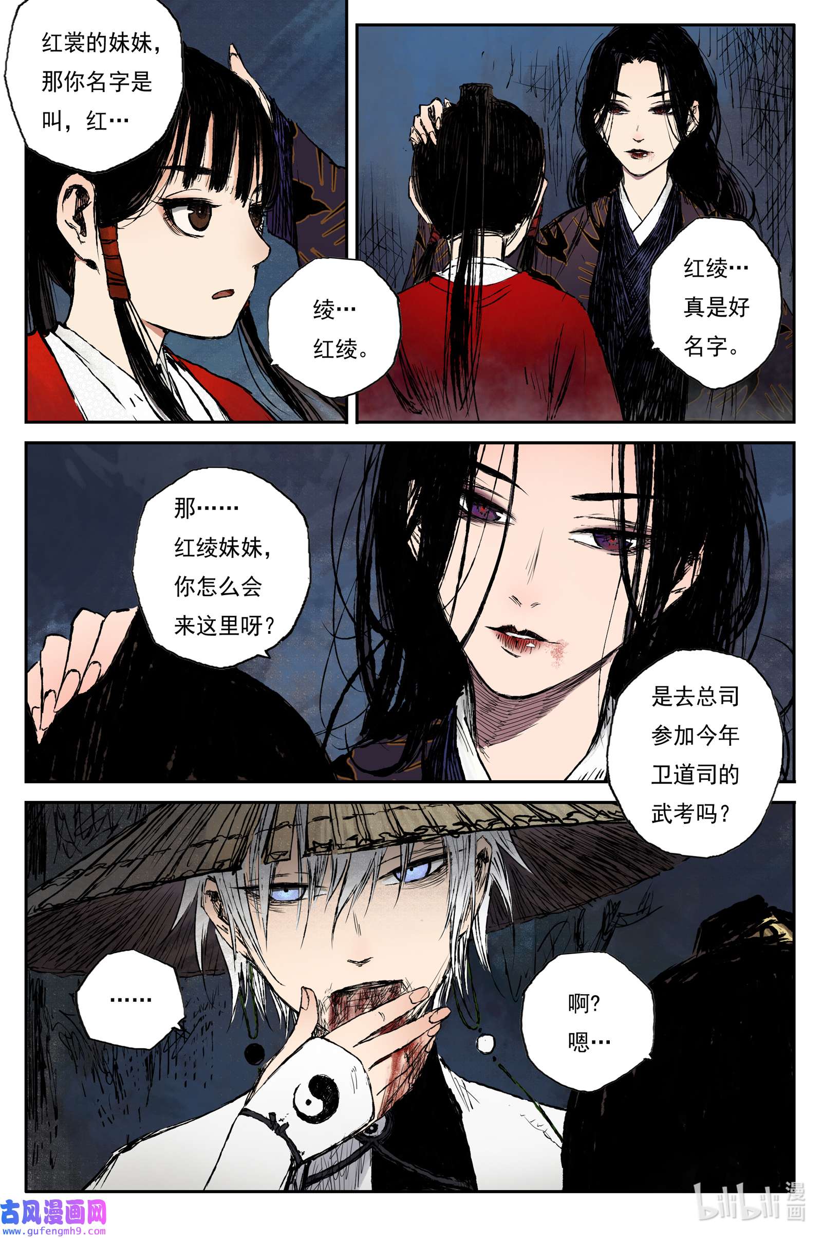 灵墟游记45 麟陨篇 晨曦（上）