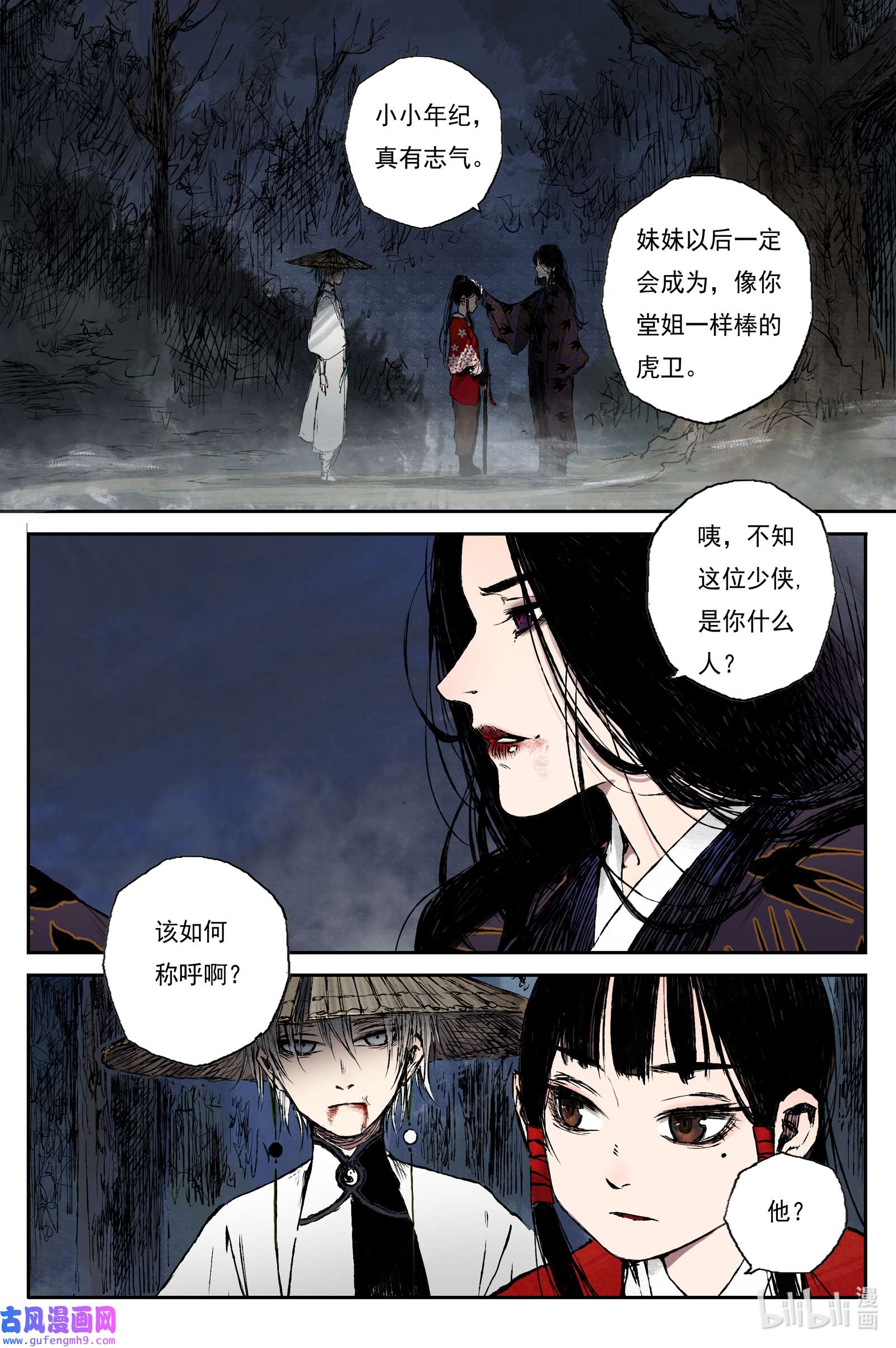 灵墟游记45 麟陨篇 晨曦（上）