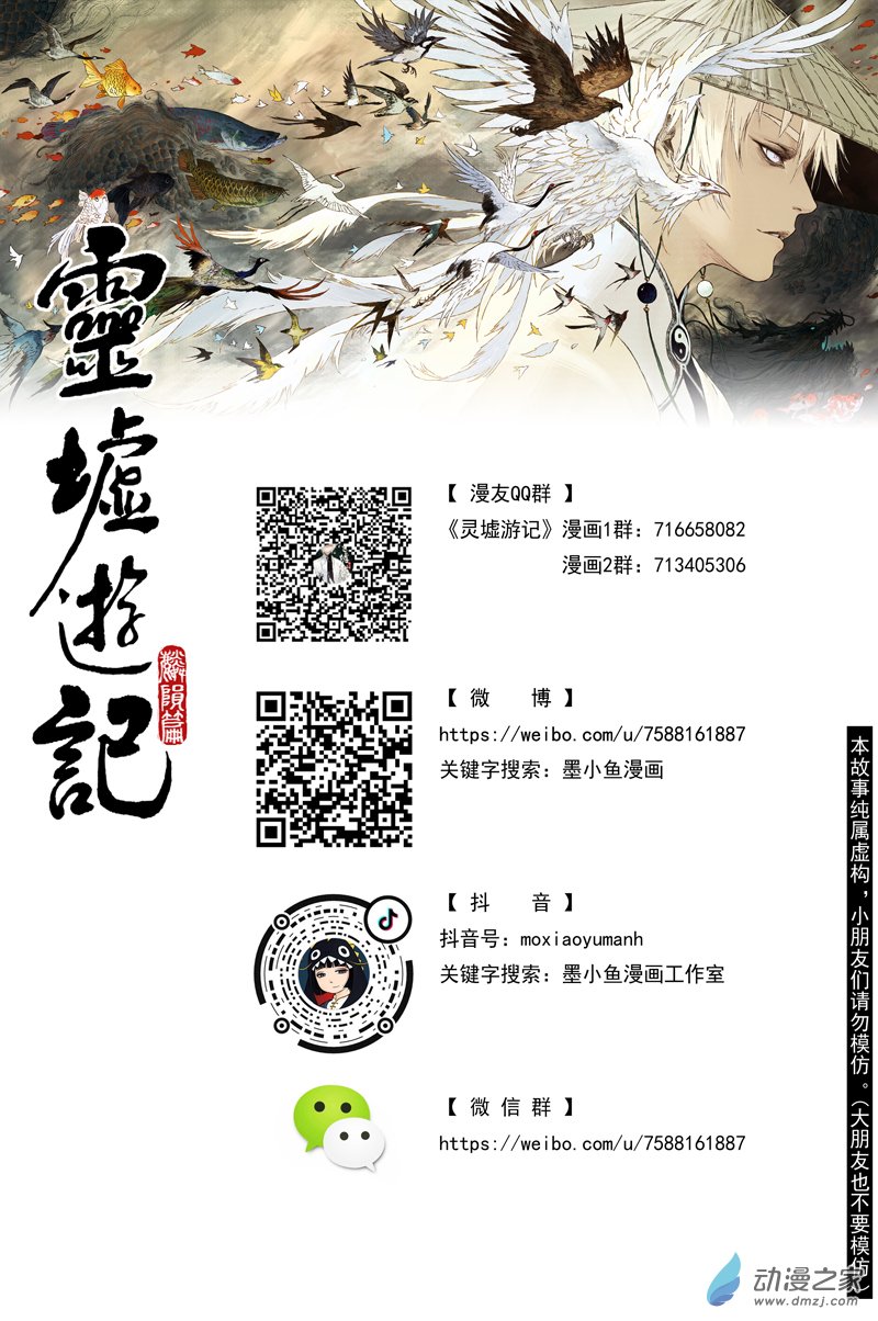 灵墟游记43 麟陨篇 晨曦（上）