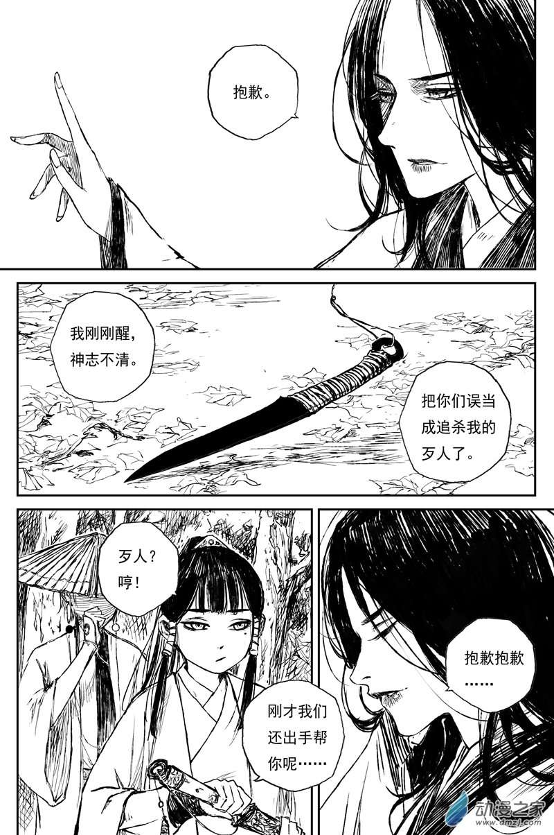 灵墟游记43 麟陨篇 晨曦（上）