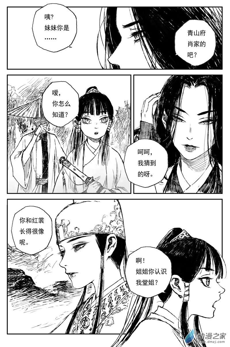 灵墟游记43 麟陨篇 晨曦（上）
