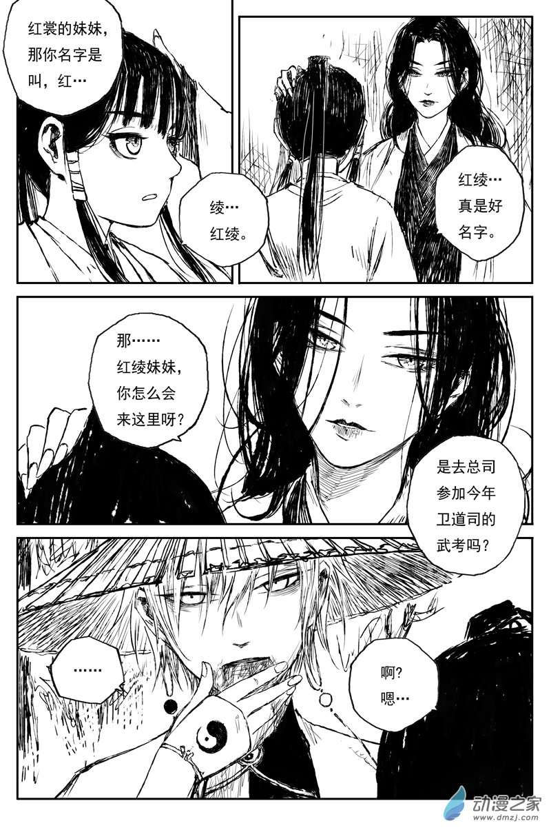 灵墟游记43 麟陨篇 晨曦（上）