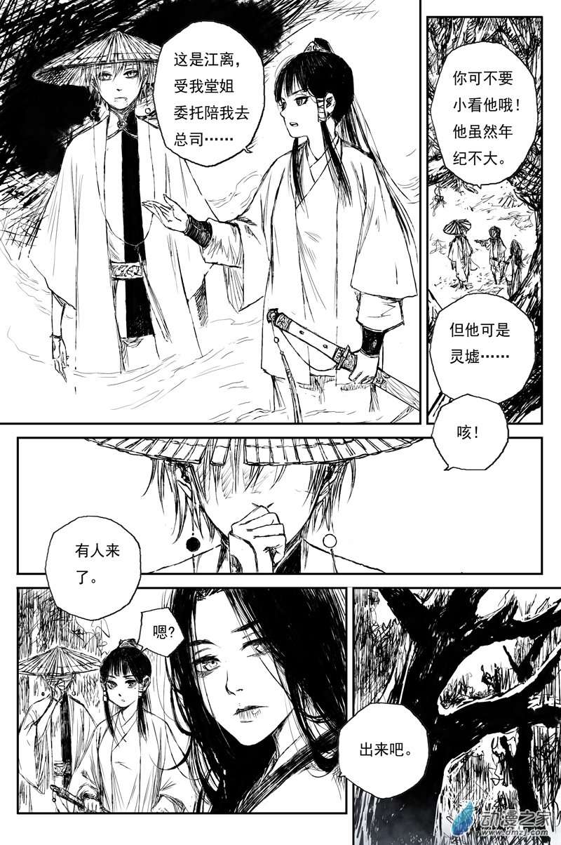 灵墟游记43 麟陨篇 晨曦（上）