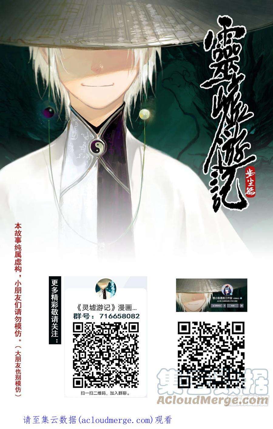 灵墟游记28 步尘篇 落尘 上