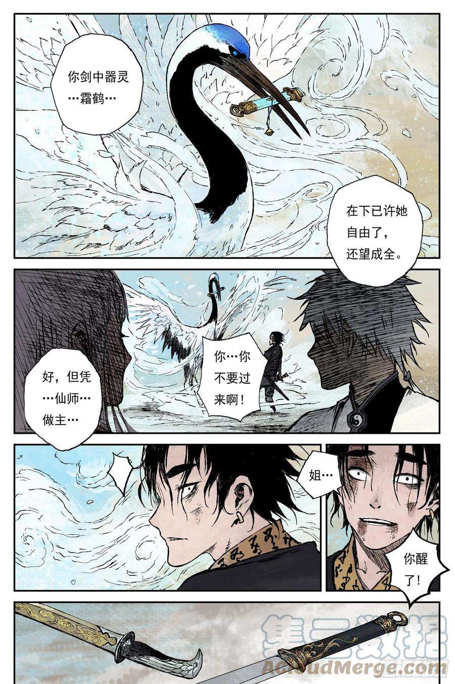 灵墟游记28 步尘篇 落尘 上