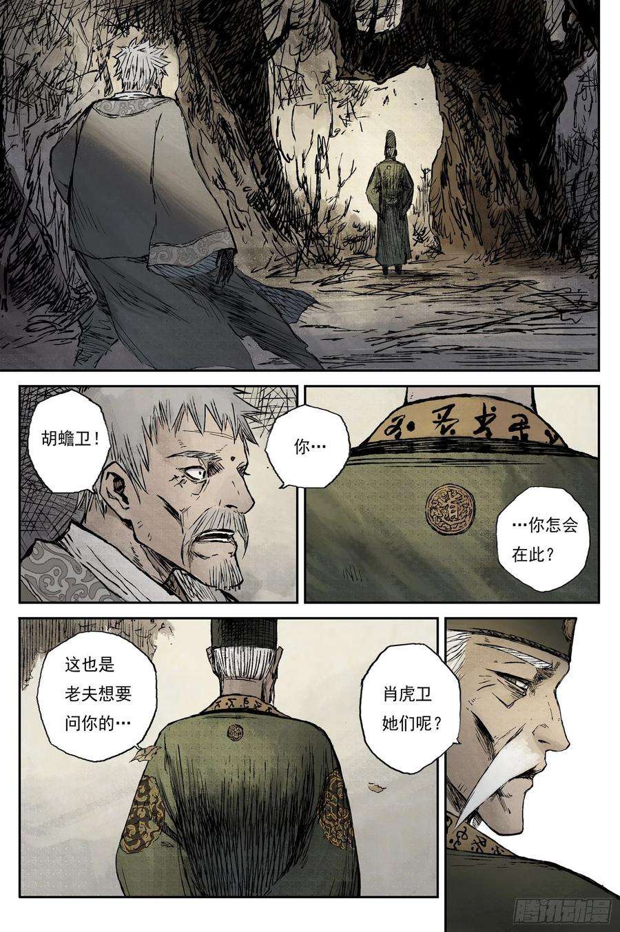 灵墟游记29 步尘篇 落尘 下