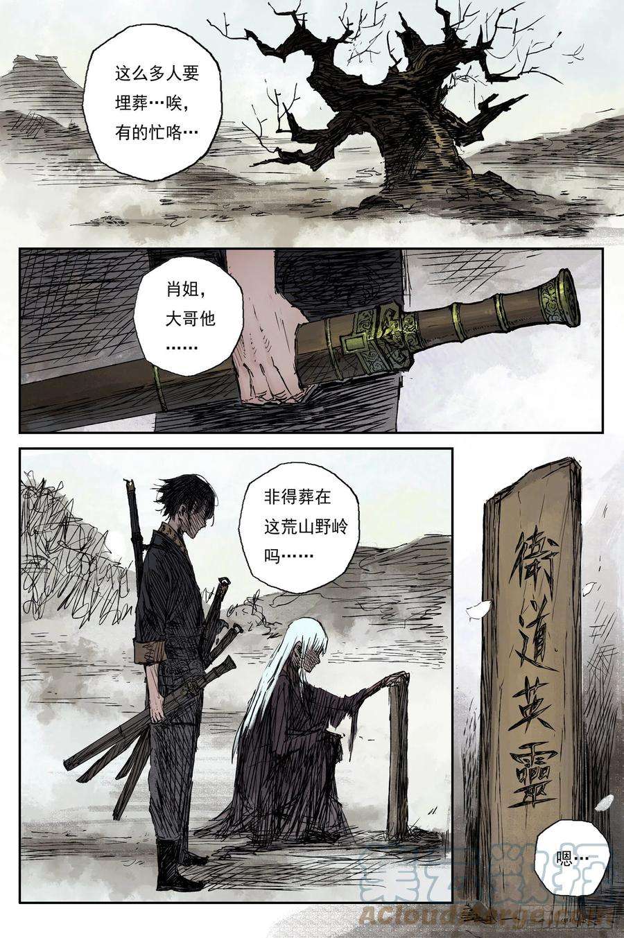灵墟游记29 步尘篇 落尘 下