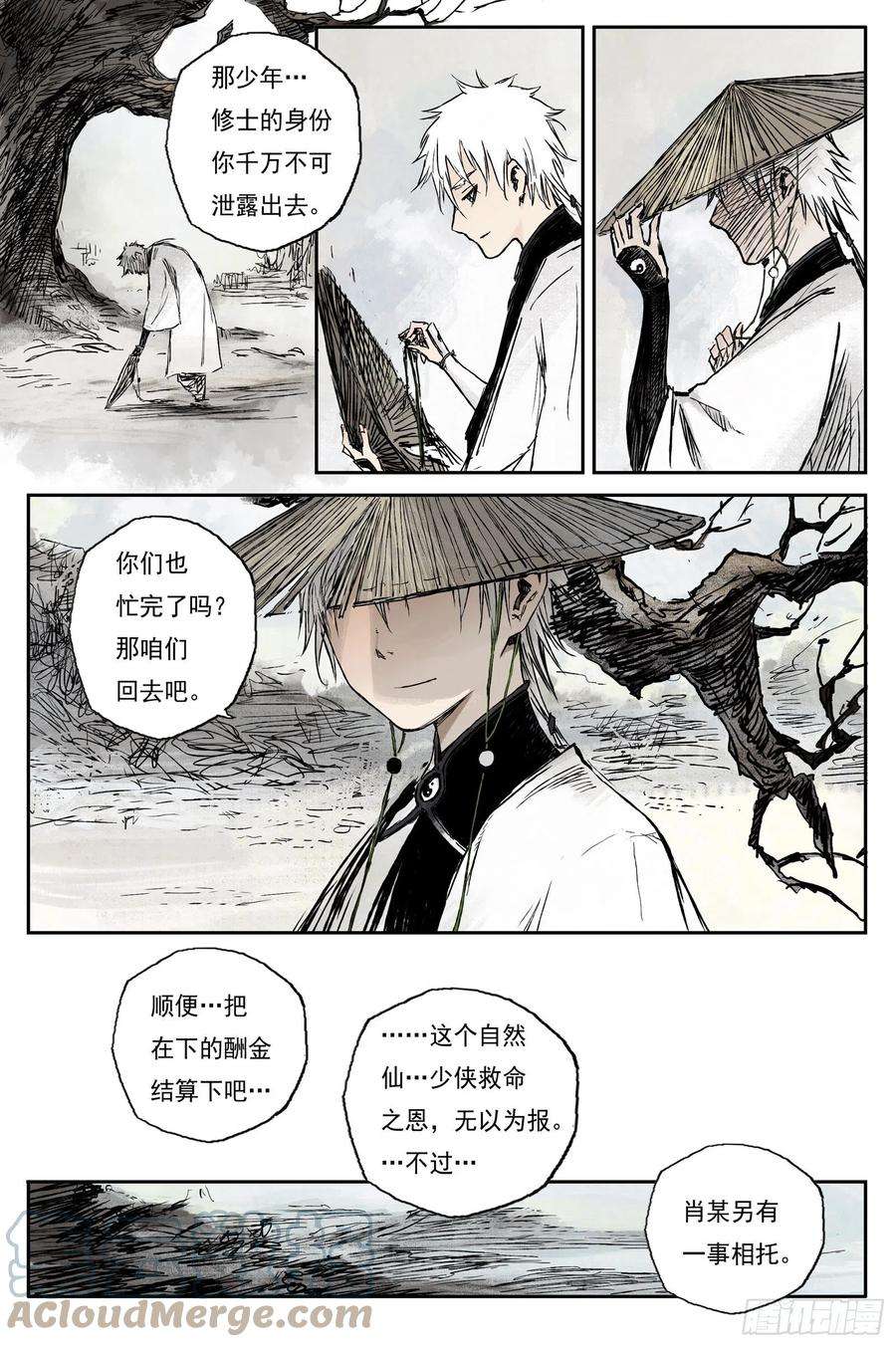 灵墟游记29 步尘篇 落尘 下