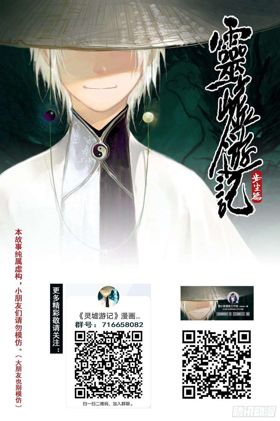 灵墟游记29 步尘篇 落尘 下