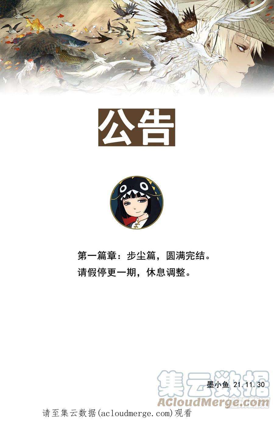 灵墟游记29 步尘篇 落尘 下