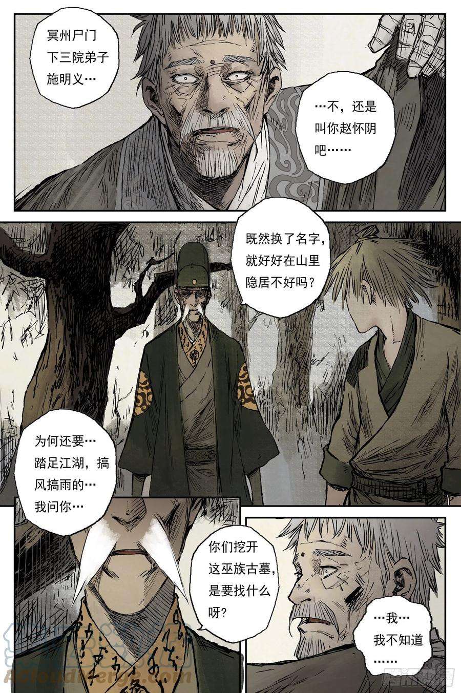 灵墟游记29 步尘篇 落尘 下