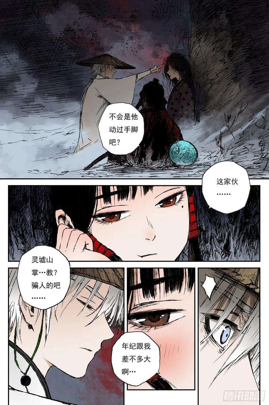 灵墟游记42 麟陨篇 麟梦（下）