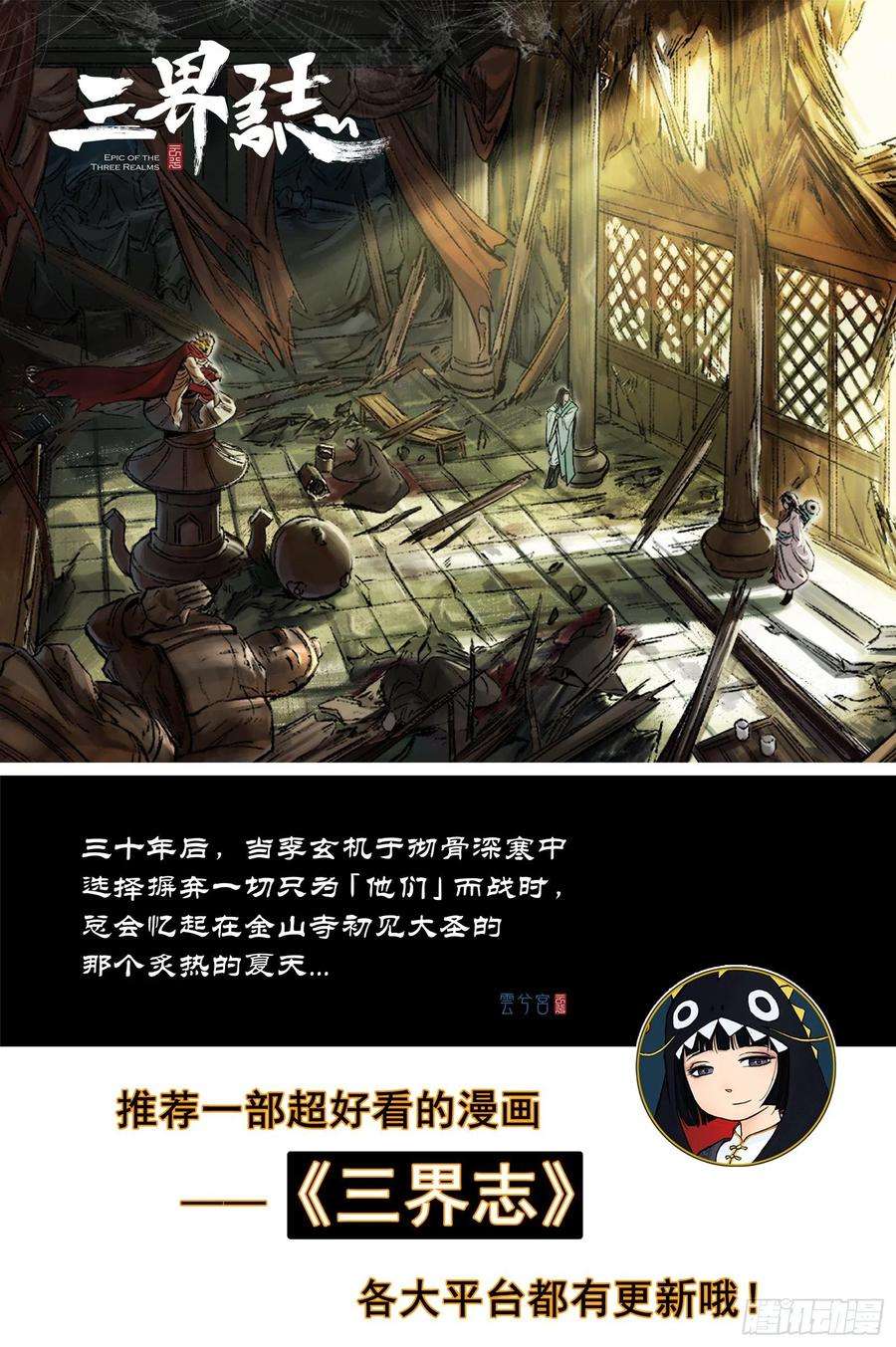 灵墟游记42 麟陨篇 麟梦（下）