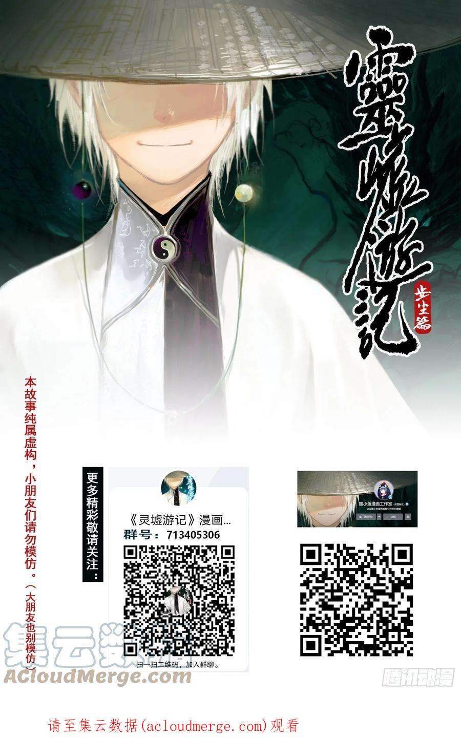 灵墟游记42 麟陨篇 麟梦（下）
