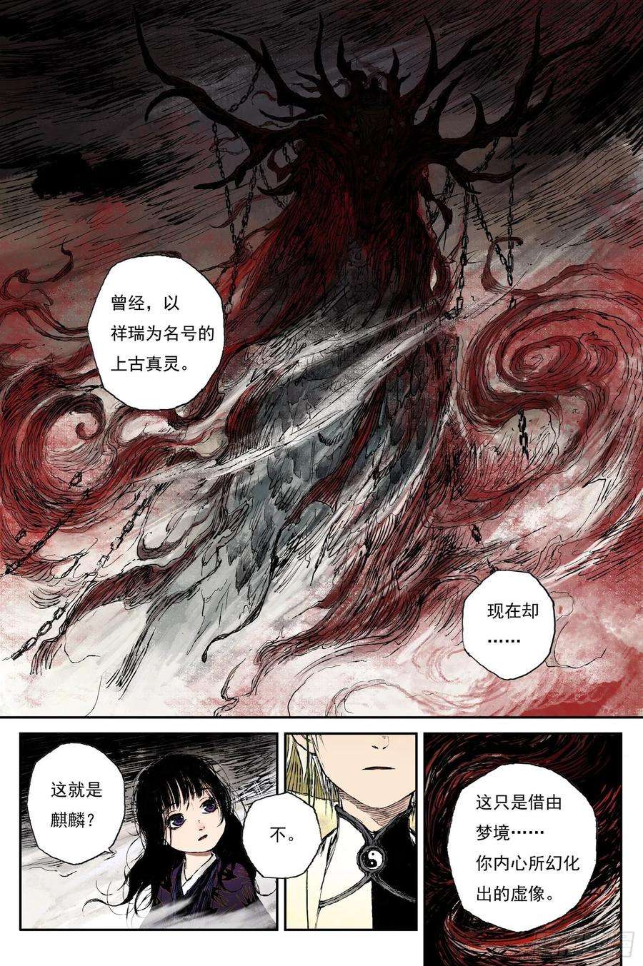 灵墟游记42 麟陨篇 麟梦（下）