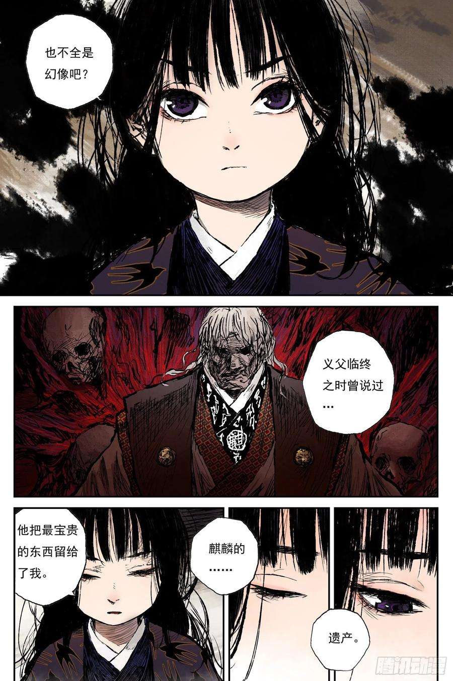 灵墟游记42 麟陨篇 麟梦（下）