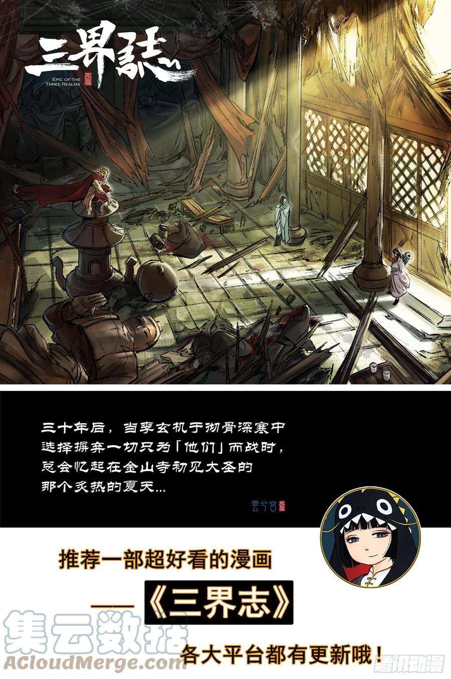 灵墟游记44 麟陨篇 晨曦（下）