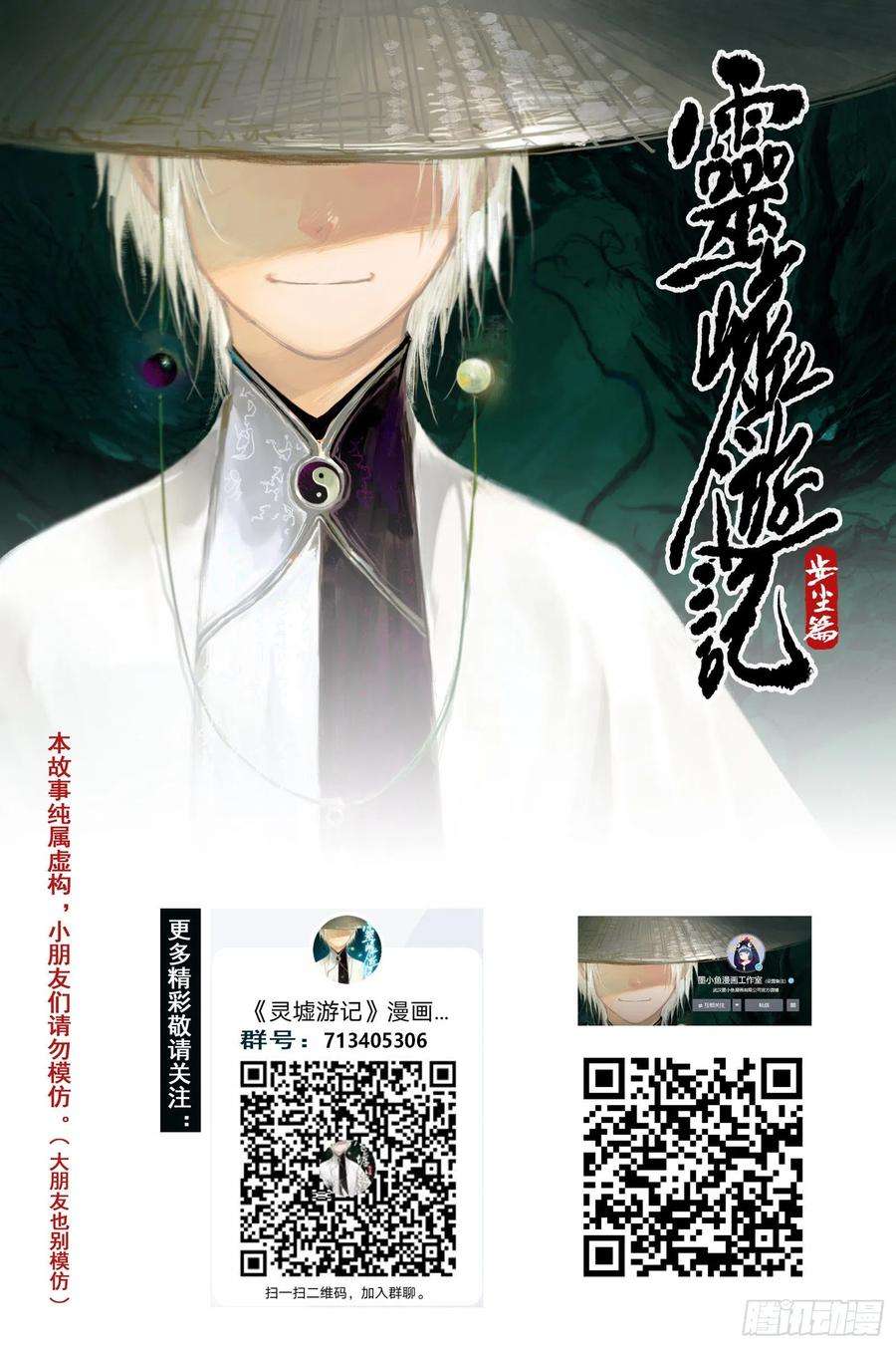 灵墟游记44 麟陨篇 晨曦（下）