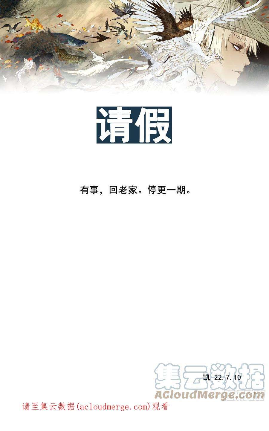 灵墟游记44 麟陨篇 晨曦（下）