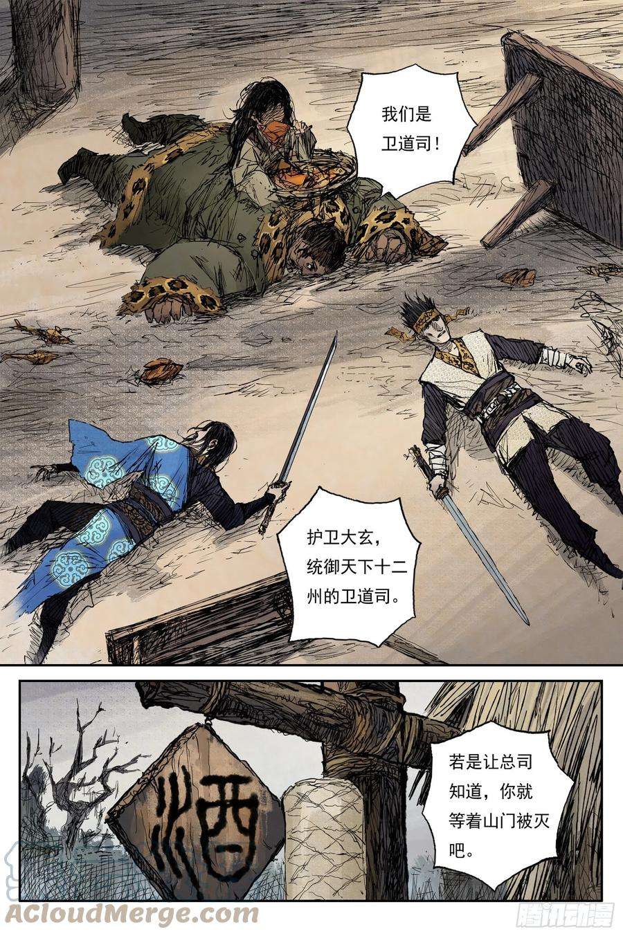 灵墟游记45 麟陨篇 风起 上