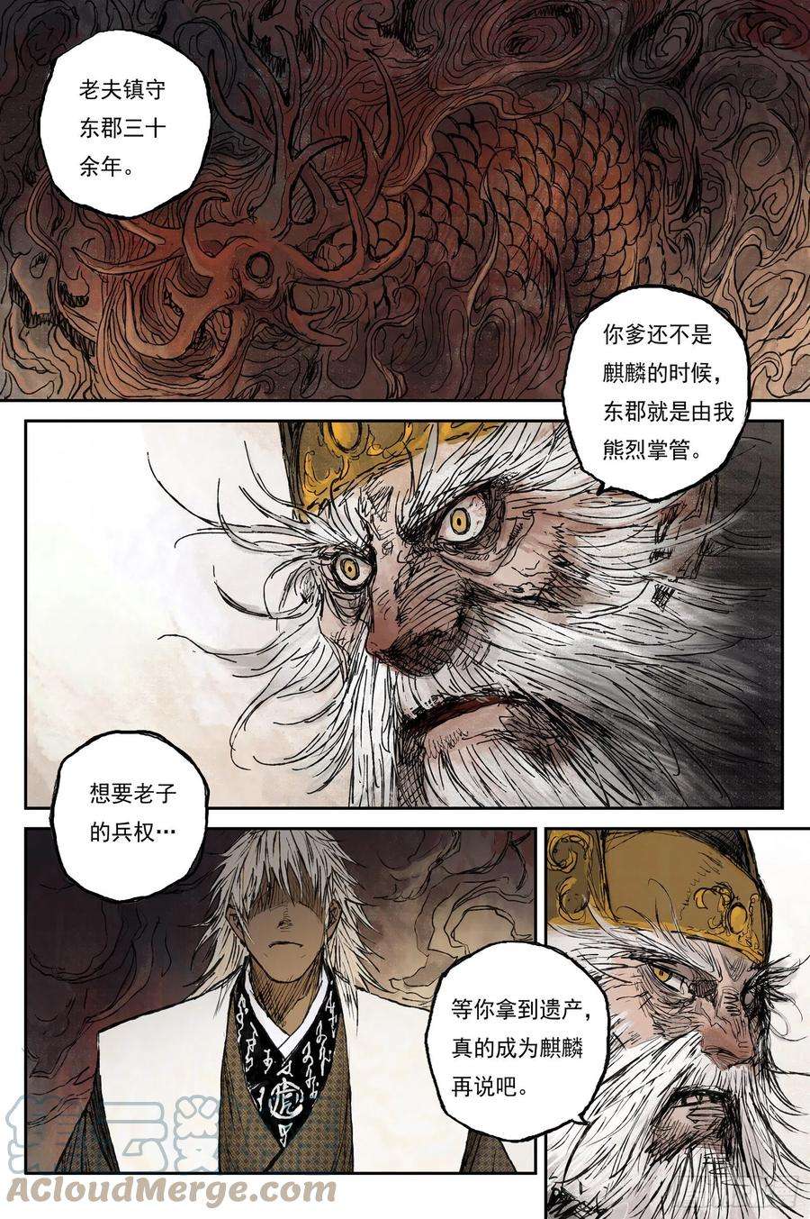 灵墟游记46 麟陨篇 风起 下