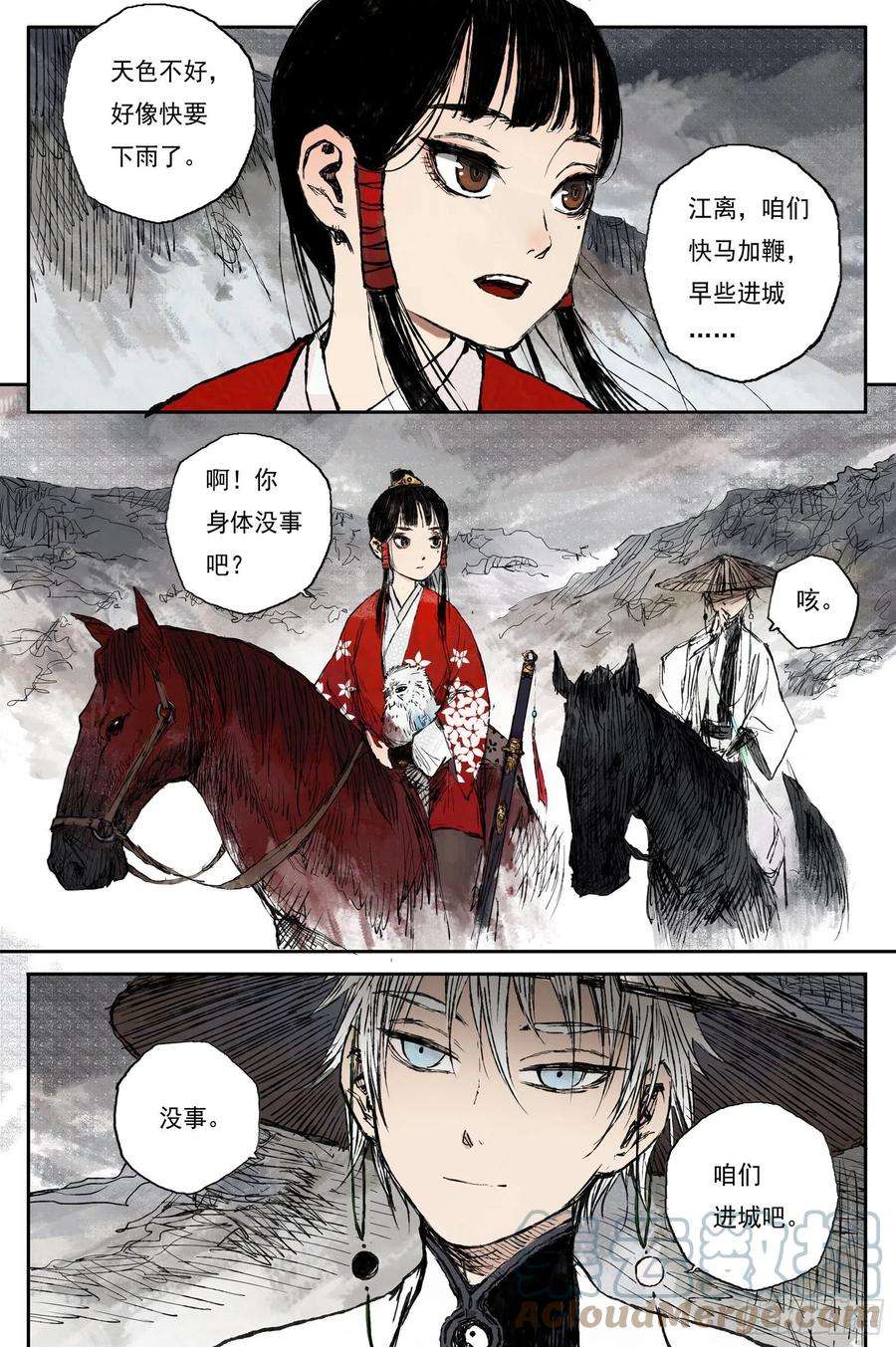 灵墟游记47 麟陨篇 云涌 上