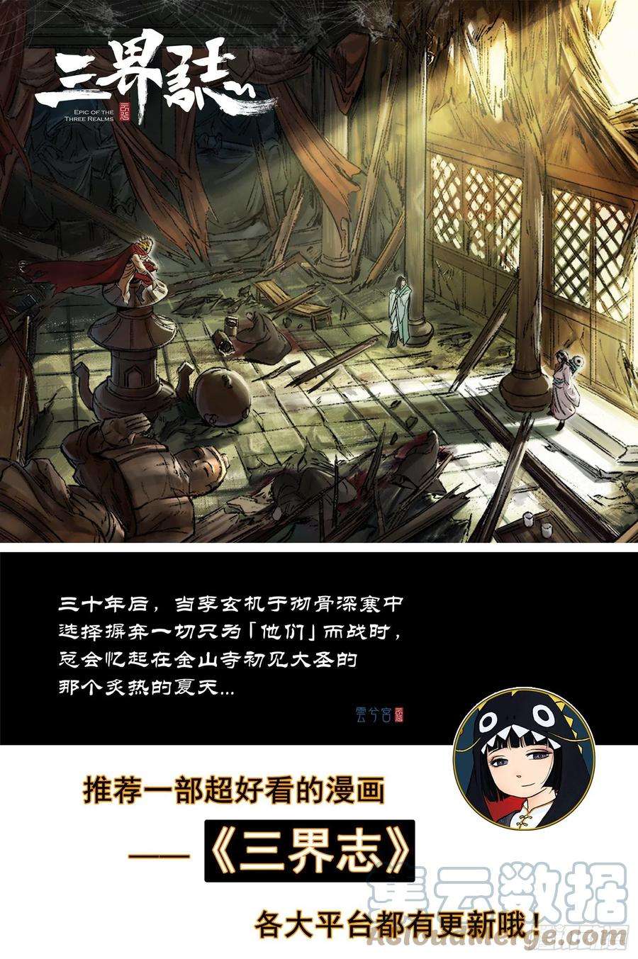 灵墟游记47 麟陨篇 云涌 上