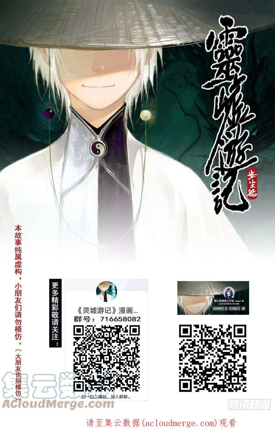 灵墟游记47 麟陨篇 云涌 上
