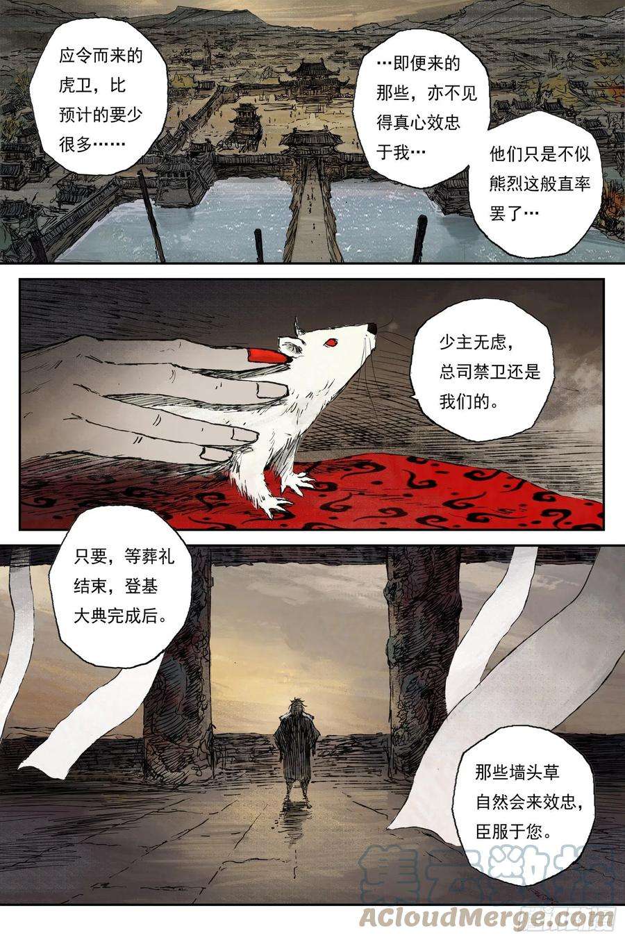 灵墟游记47 麟陨篇 云涌 上
