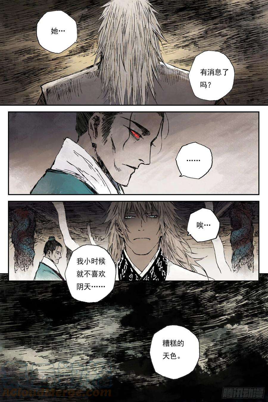 灵墟游记47 麟陨篇 云涌 上