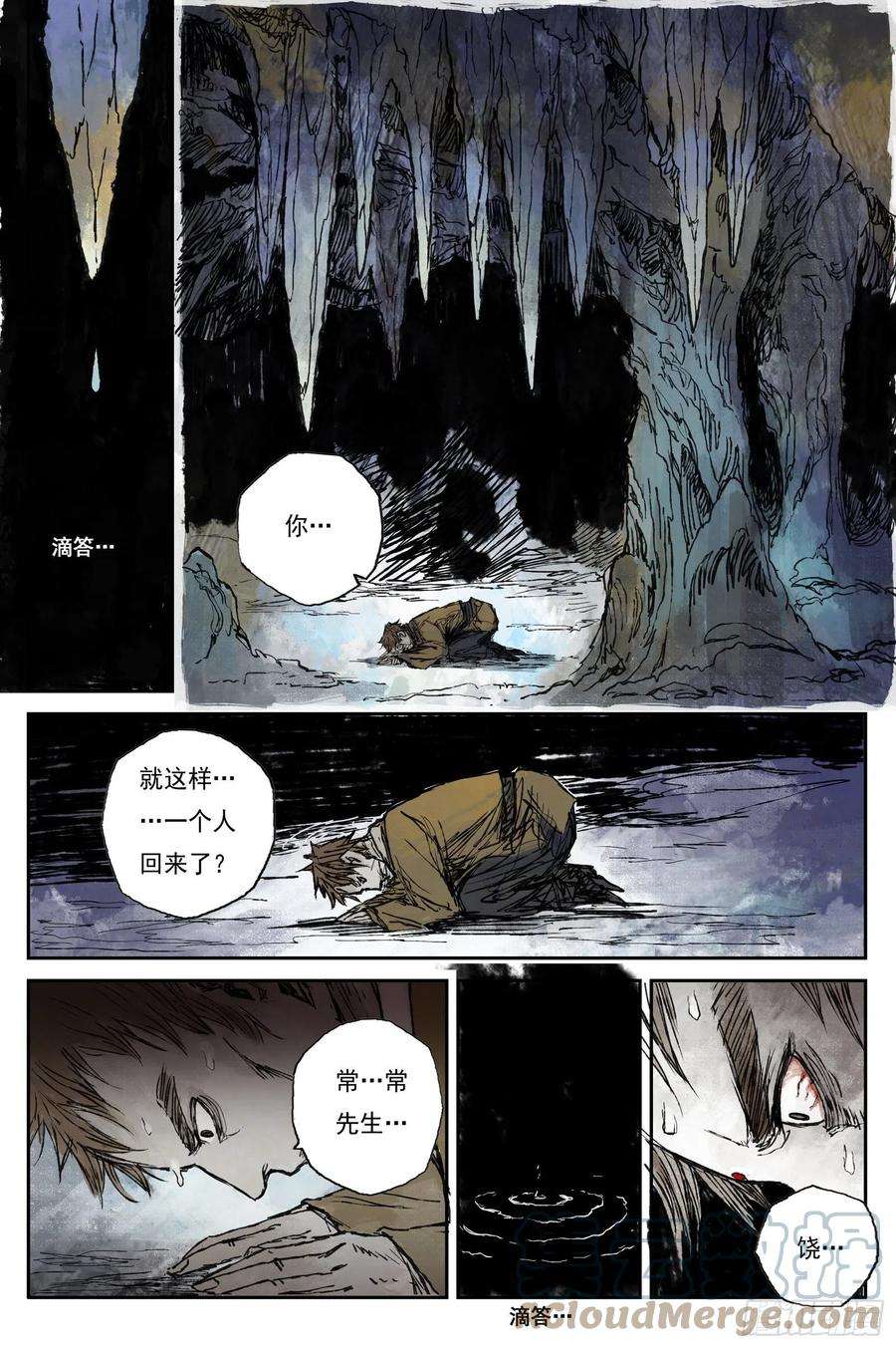 灵墟游记47 麟陨篇 云涌 上