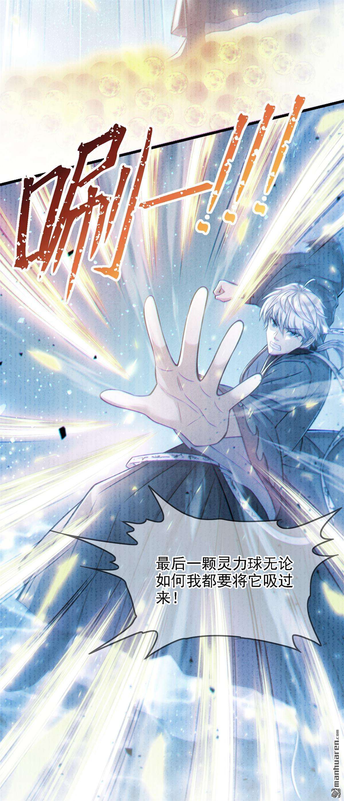 在超能力世界学修仙，我是不是脑子有坑第40话 饕餮吞噬！吸！