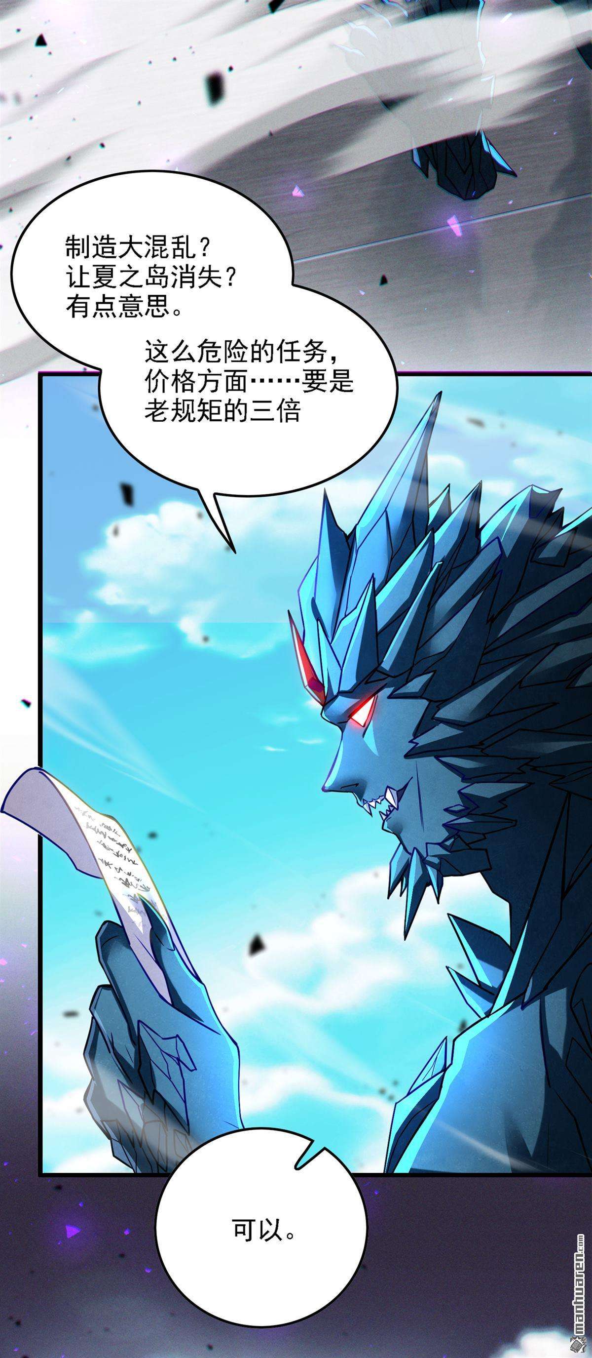 在超能力世界学修仙，我是不是脑子有坑第40话 饕餮吞噬！吸！