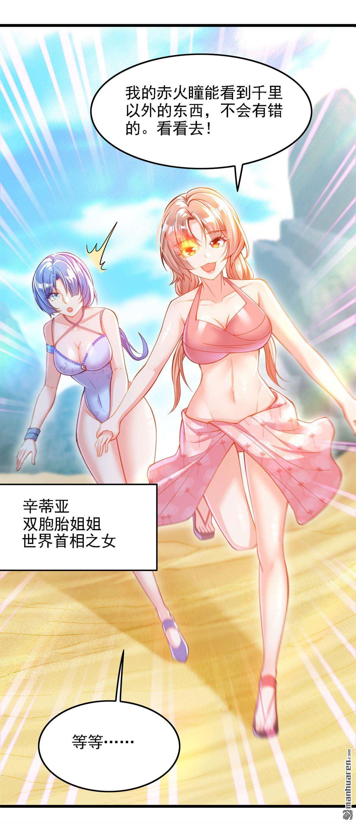 在超能力世界学修仙，我是不是脑子有坑第41话 地震？！不对劲！