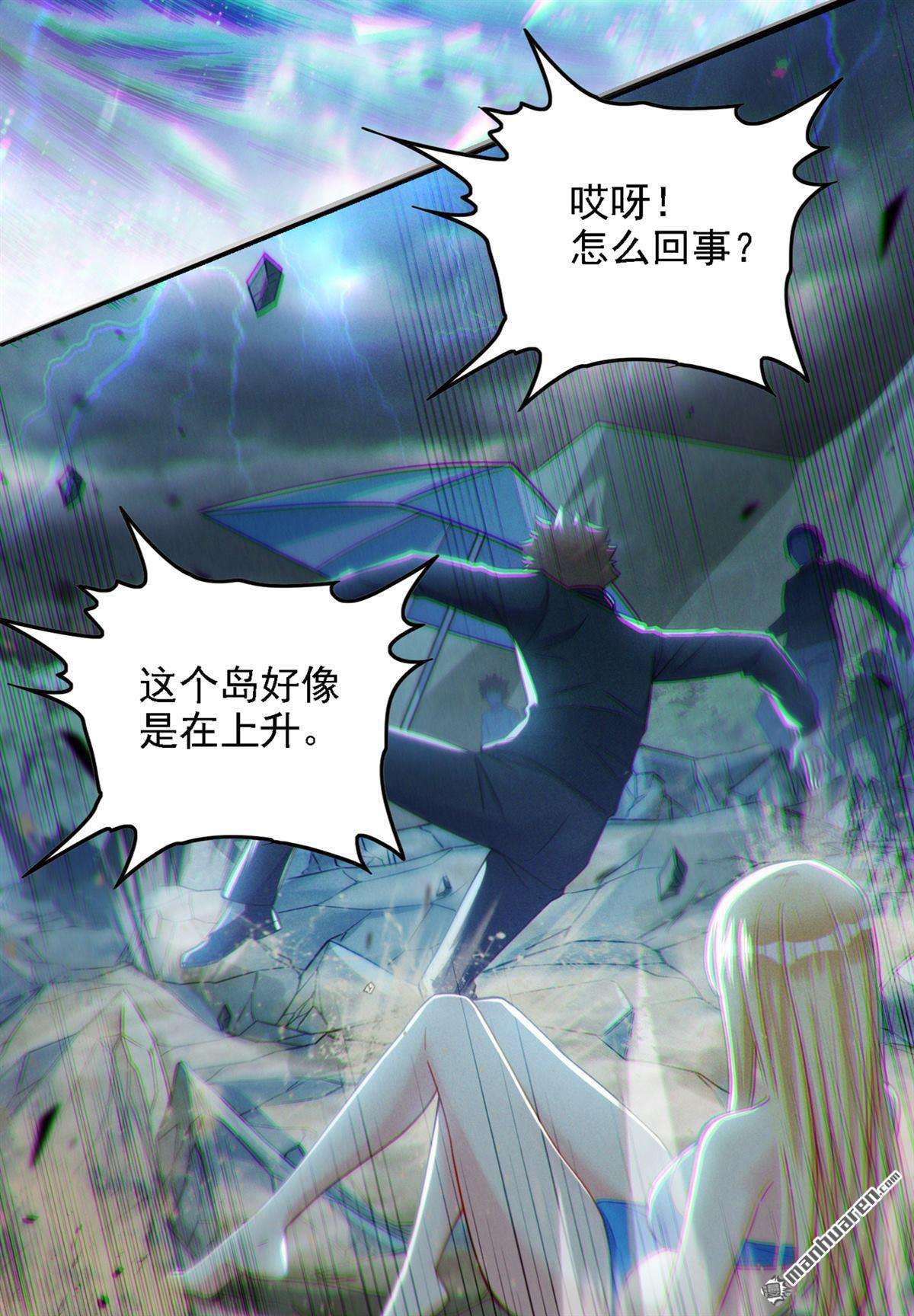在超能力世界学修仙，我是不是脑子有坑第41话 地震？！不对劲！