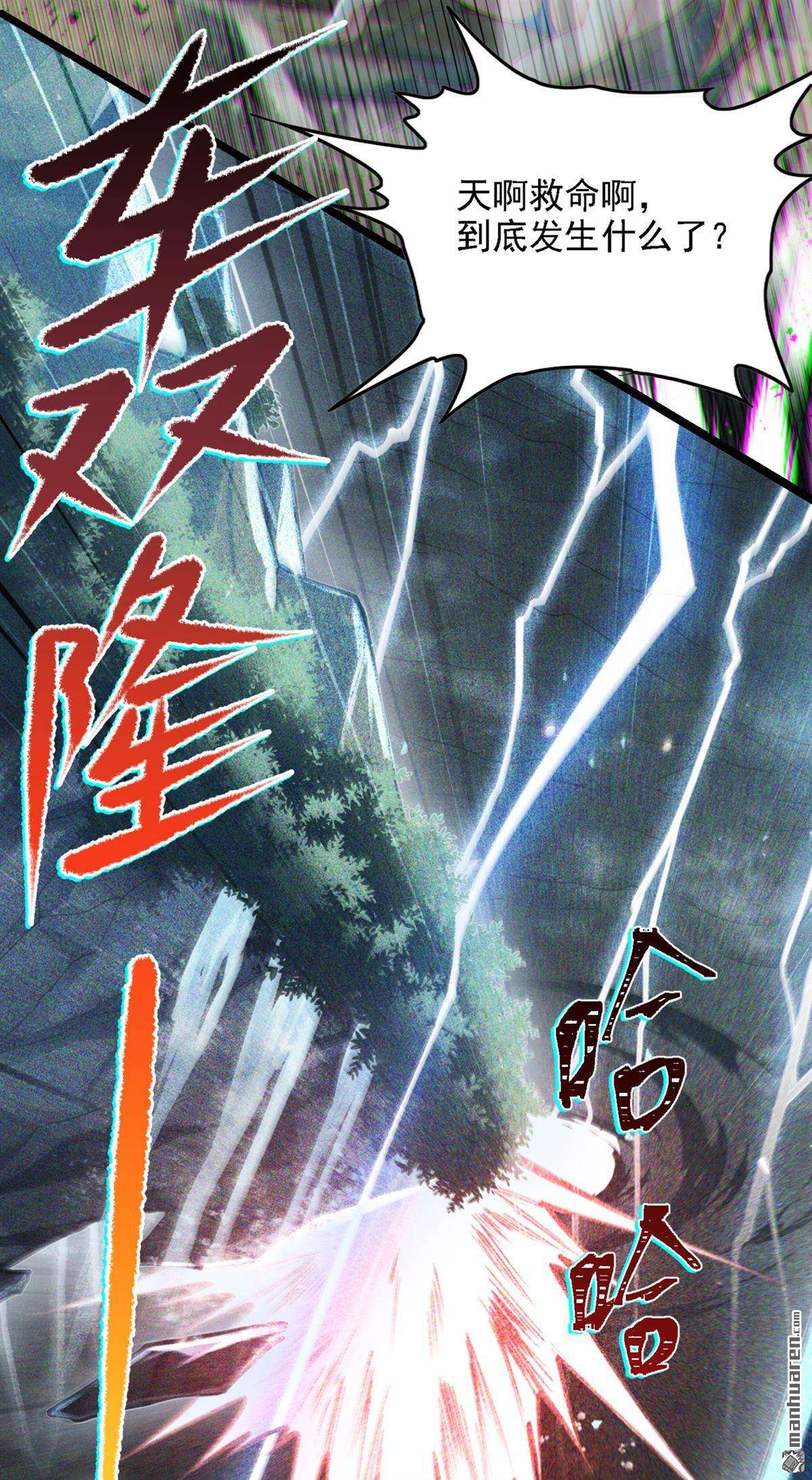 在超能力世界学修仙，我是不是脑子有坑第41话 地震？！不对劲！