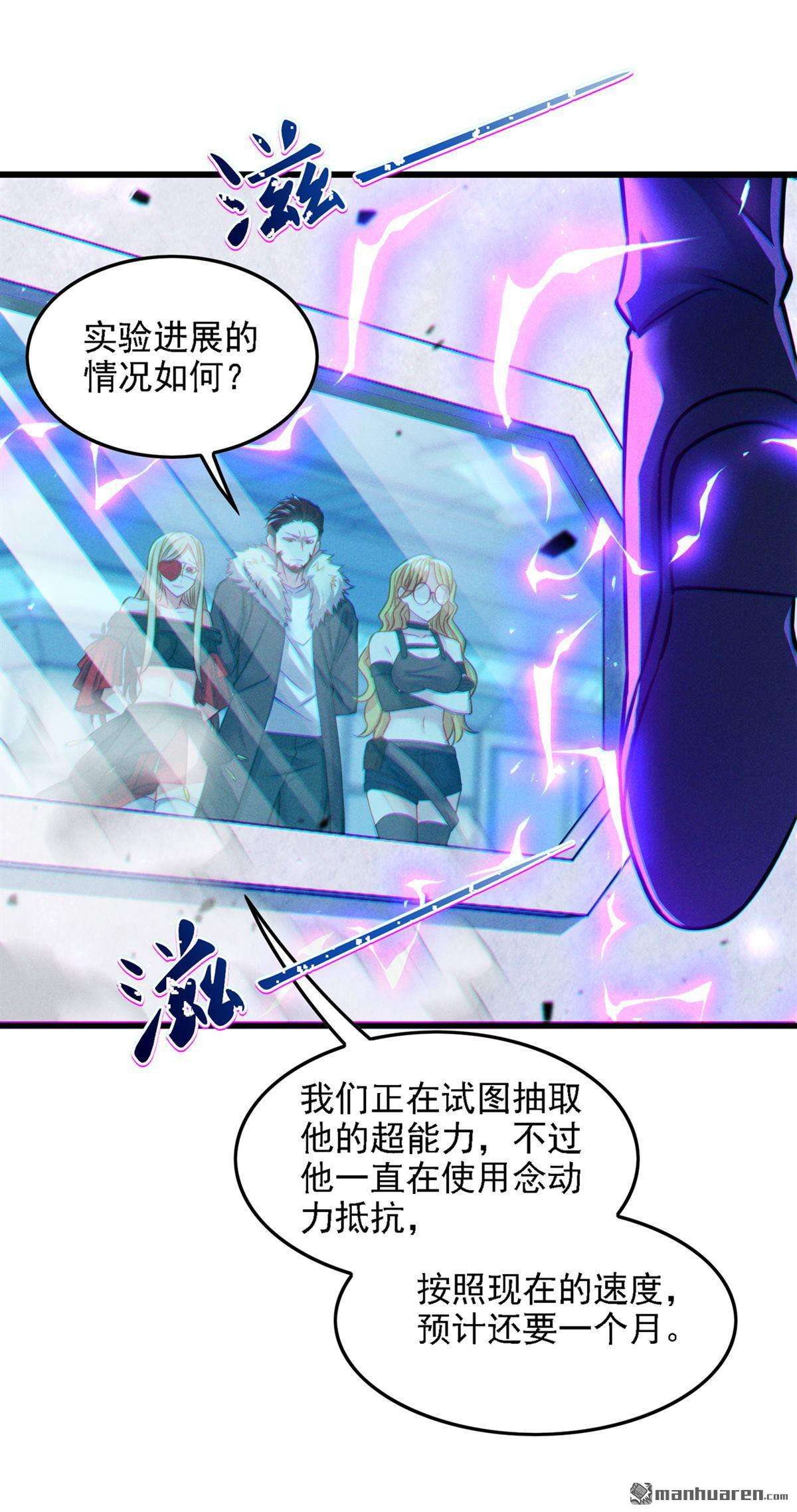 在超能力世界学修仙，我是不是脑子有坑第41话 地震？！不对劲！