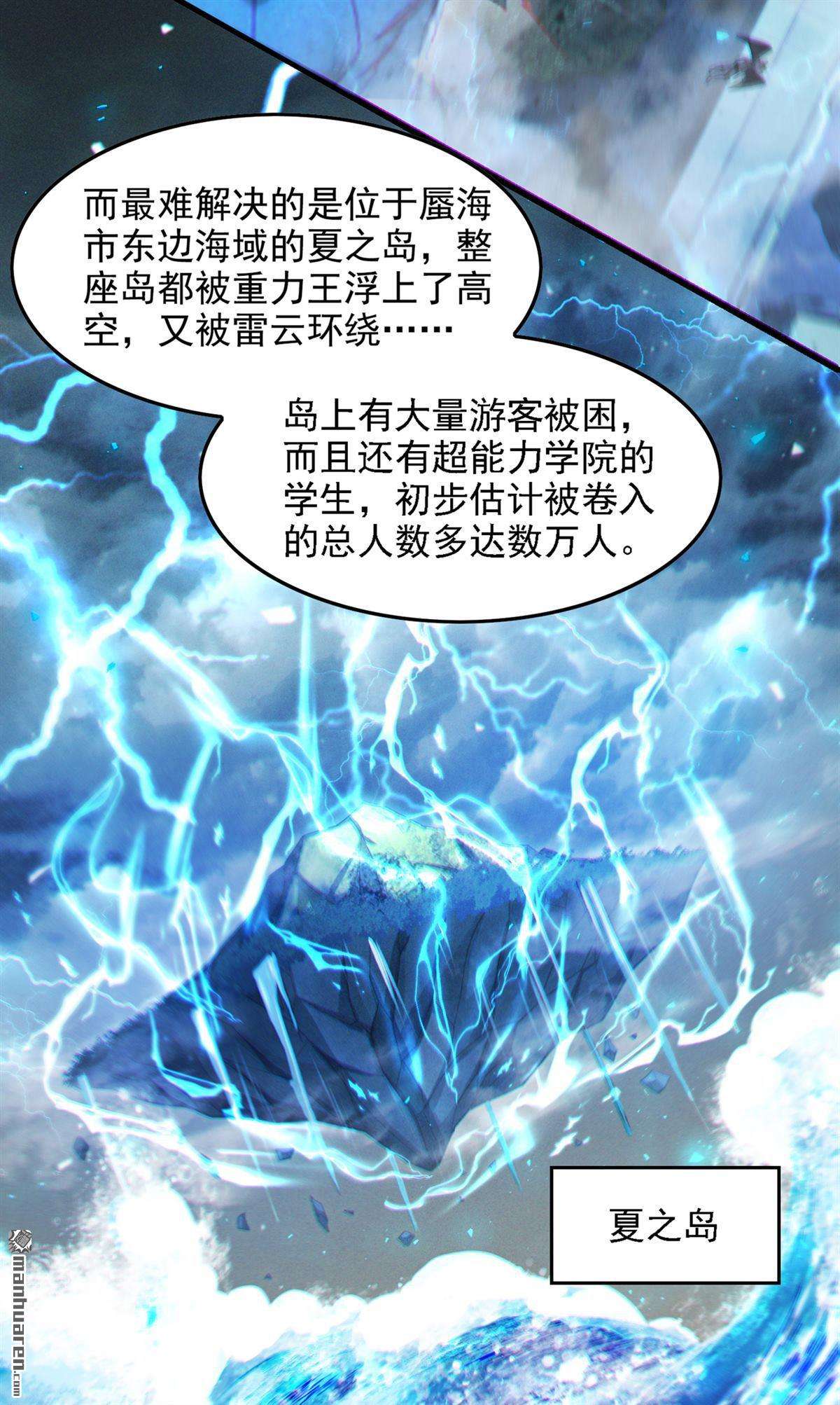 在超能力世界学修仙，我是不是脑子有坑第42话 先送你上天？！
