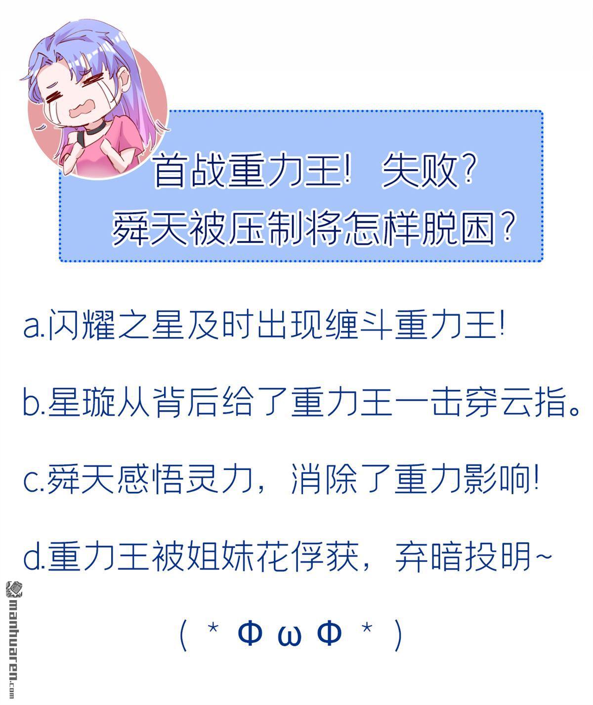在超能力世界学修仙，我是不是脑子有坑第42话 先送你上天？！