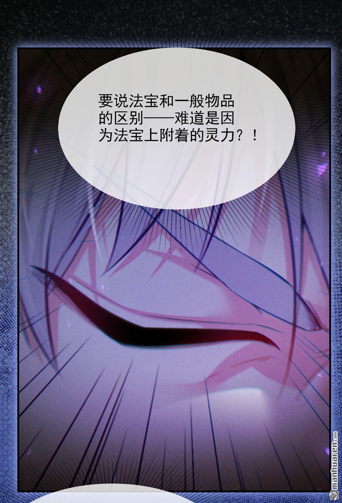 在超能力世界学修仙，我是不是脑子有坑第43话 身体……动不了了！