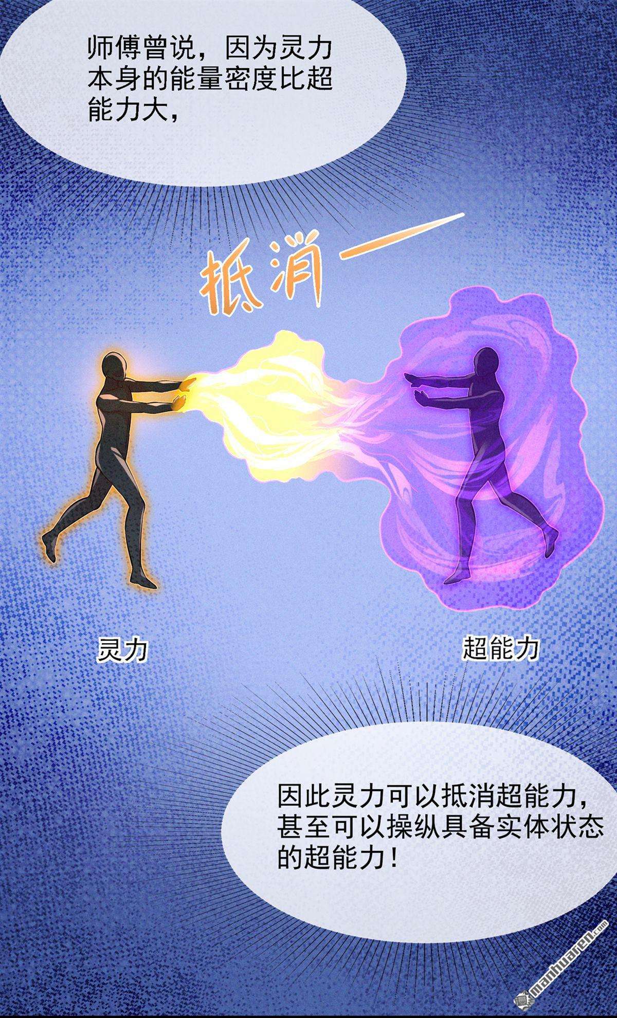 在超能力世界学修仙，我是不是脑子有坑第43话 身体……动不了了！