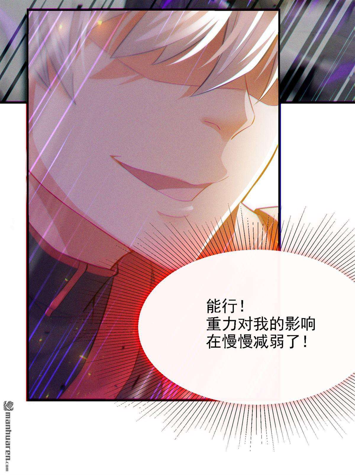 在超能力世界学修仙，我是不是脑子有坑第43话 身体……动不了了！