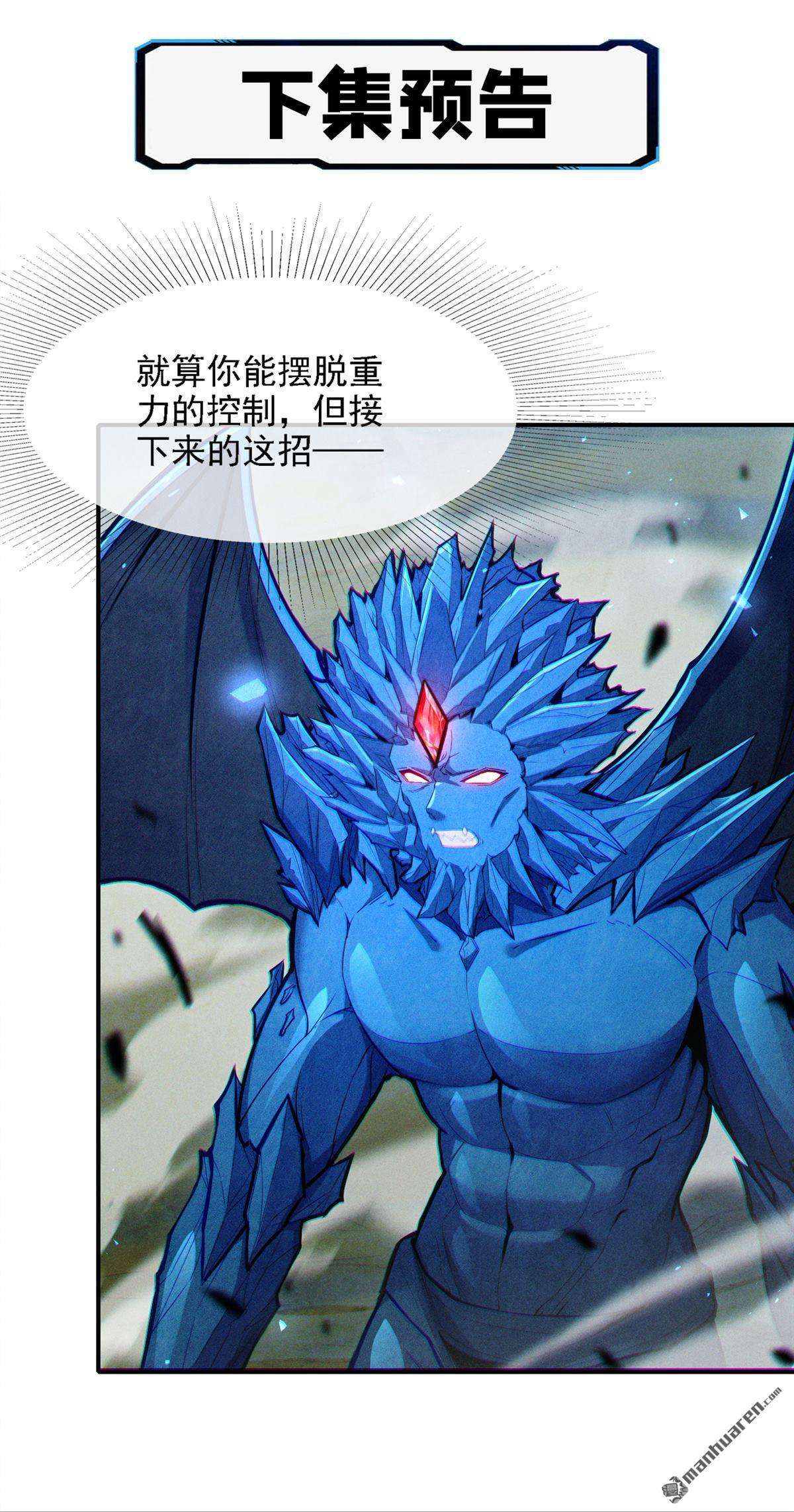 在超能力世界学修仙，我是不是脑子有坑第43话 身体……动不了了！