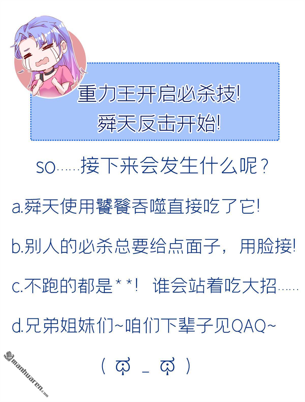 在超能力世界学修仙，我是不是脑子有坑第43话 身体……动不了了！