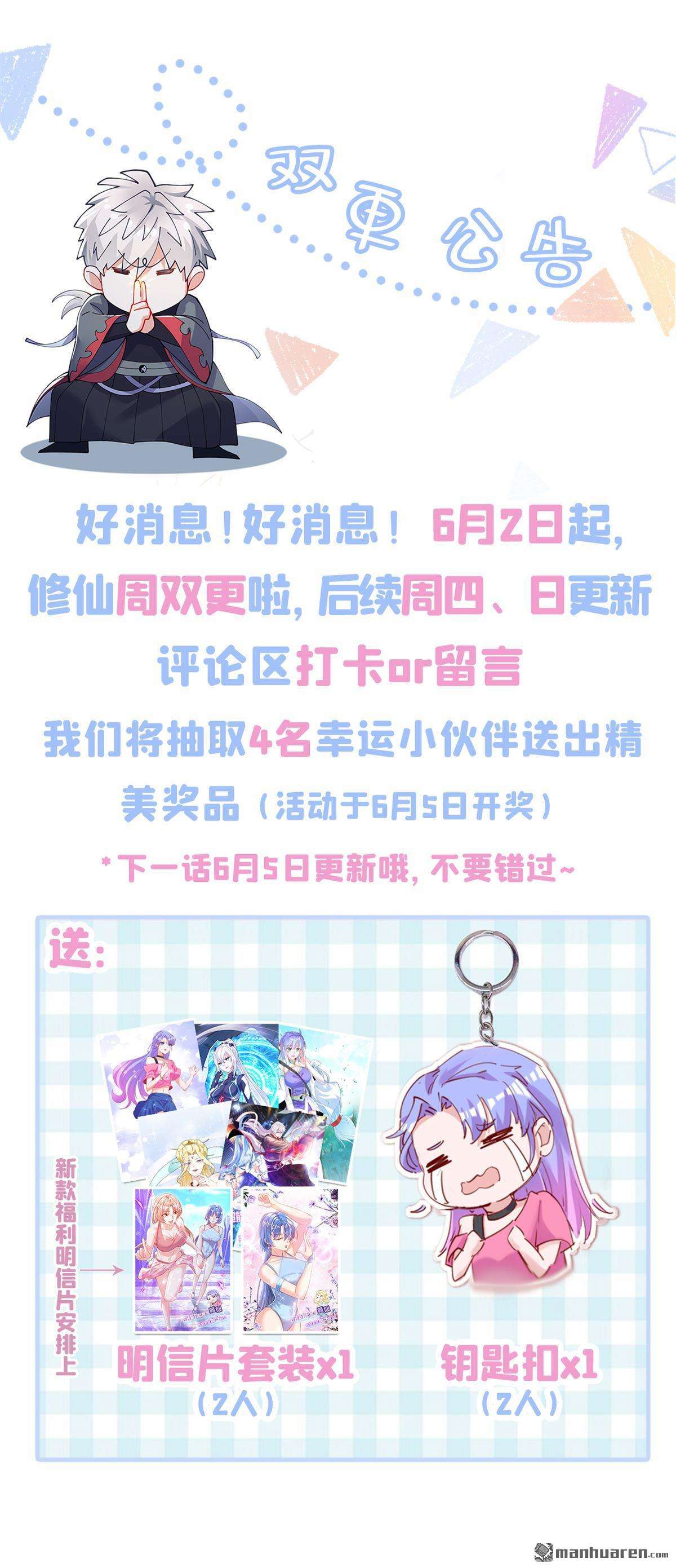 在超能力世界学修仙，我是不是脑子有坑第43话 身体……动不了了！