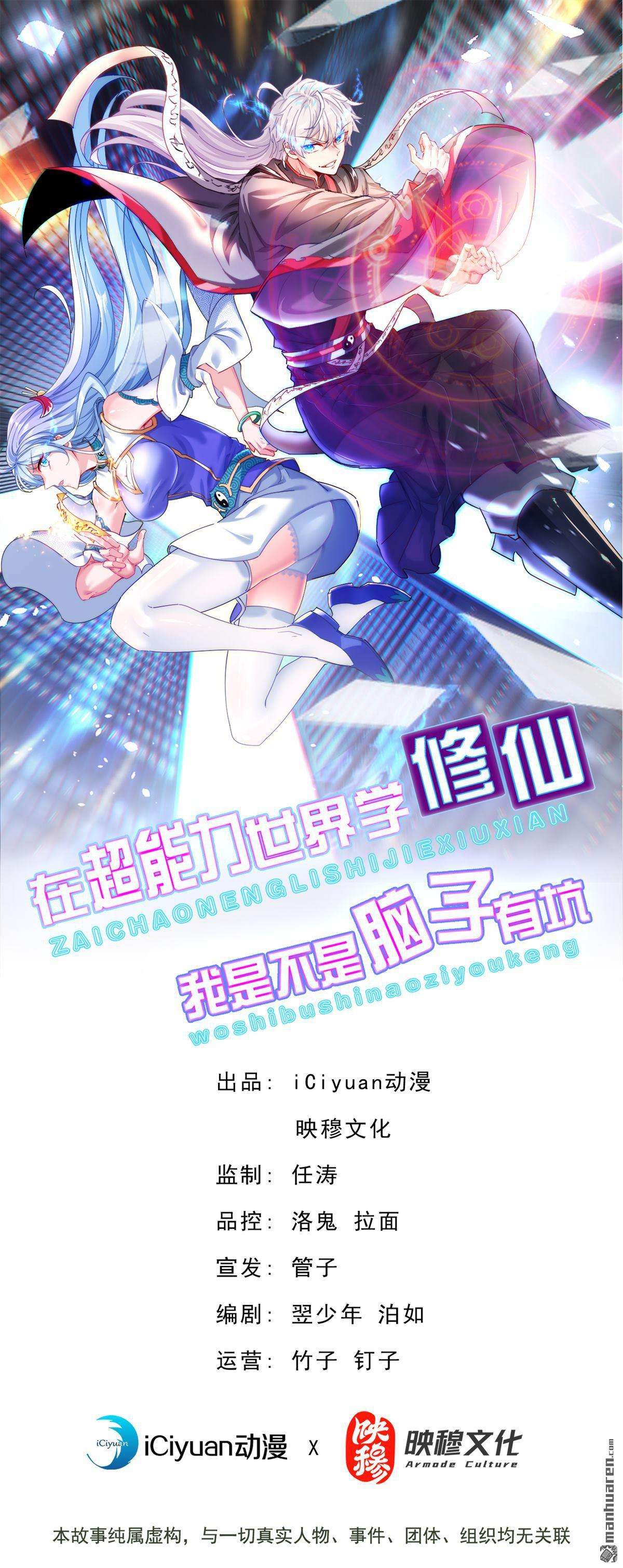 在超能力世界学修仙，我是不是脑子有坑第44话 你就这点力量吗？！