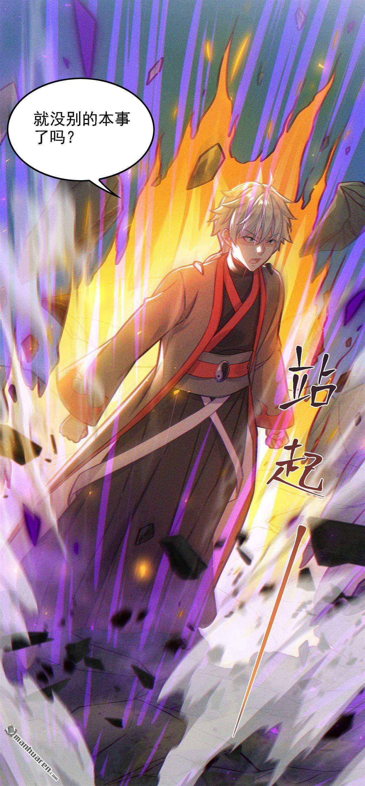 在超能力世界学修仙，我是不是脑子有坑第44话 你就这点力量吗？！